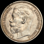 Рубль 1915 (ВС)