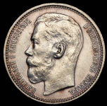 Рубль 1915 (ВС)