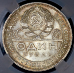 Рубль 1924 (в слабе) (ПЛ)