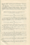 Труды ГИМ "Выпуск XXV. Нумизматический сборник Часть I" 1955
