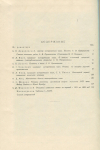 Труды ГИМ "Выпуск XXV  Нумизматический сборник Часть I" 1955