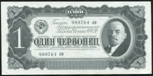 1 червонец 1937