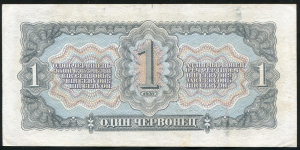 1 червонец 1937