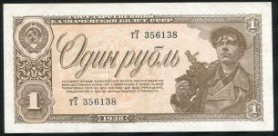 1 рубль 1938