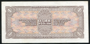 1 рубль 1938