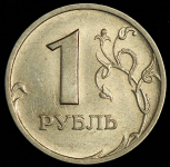 1 рубль 2003 СПМД