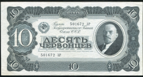 10 червонцев 1937