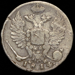 10 копеек 1814 СПБ-СП (Бит. R2, Иль. 15р.)