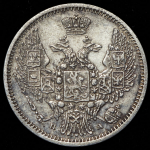 10 копеек 1850 СПБ-ПА (Бит. R1, Иль. 5р.)