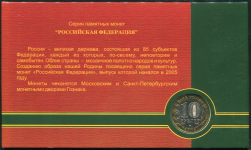 10 рублей 2005 "Город Москва" (в п/у)