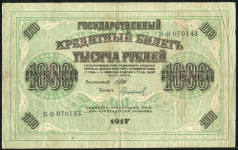 1000 рублей 1917