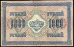 1000 рублей 1917