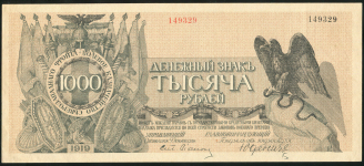 1000 рублей 1919 (Юденич)