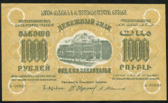 1000 рублей 1923 (Закавказье)