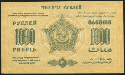 1000 рублей 1923 (Закавказье)