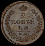 2 копейки 1812 КМ-АМ