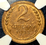 2 копейки 1935 (в слабе)