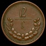 2 мэнгэ 1925 (Монголия)