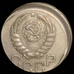 20 копеек 1946