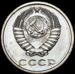 20 копеек 1967