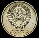 20 копеек 1974