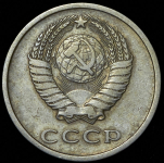 20 копеек 1976