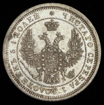 25 копеек 1857 СПБ-ФБ