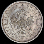 25 копеек 1885 СПБ-АГ (Бит. R1, Иль. 4р.)