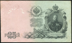 25 рублей 1909