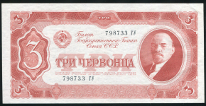 3 червонца 1937