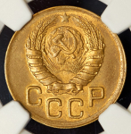 3 копейки 1946 (в слабе)