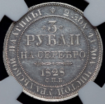 3 рубля 1828 (в слабе) СПБ