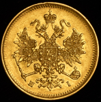 3 рубля 1869 СПБ-НI