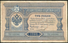 3 рубля 1898