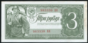 3 рубля 1938