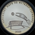 3 рубля 2006 "Чемпионат мира по футболу 2006 года в Германии" (в п/у) СПМД