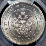 37 рублей 50 копеек 1902. Новодел (в слабе)