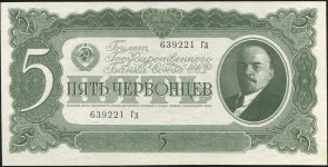 5 червонцев 1937