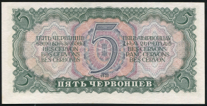 5 червонцев 1937