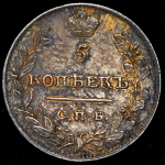 5 копеек 1821