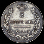 5 копеек 1827 СПБ-НГ