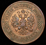 5 копеек 1878 СПБ