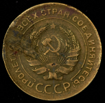 5 копеек 1930 (брак: соосность)