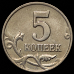 5 копеек 2002 без букв