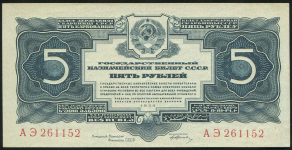 5 рублей 1934