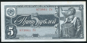 5 рублей 1938