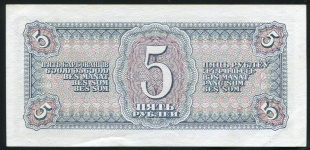 5 рублей 1938