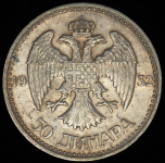 50 динар 1932 (Югославия)