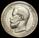 50 копеек 1896 (АГ)