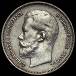 50 копеек 1914 (ВС)